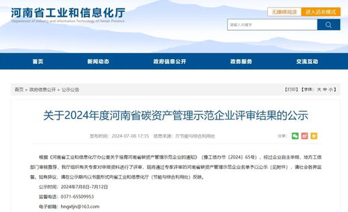 四方達(dá)榮獲河南省碳資產(chǎn)管理示范企業(yè)