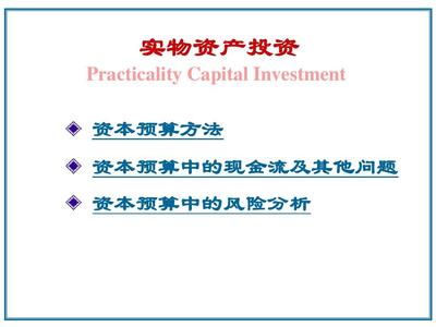 財(cái)務(wù)管理視角下的項(xiàng)目投資與資本管理