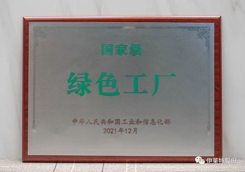 伊萊特榮獲國家級綠色工廠榮譽(yù)稱號 低碳高效的典范與實(shí)踐啟示