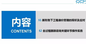 提升咨詢企業全過程造價管理效能 策略、路徑與核心能力構建